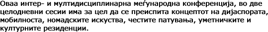 Оваа интер- и мултидисциплинарна меѓународна