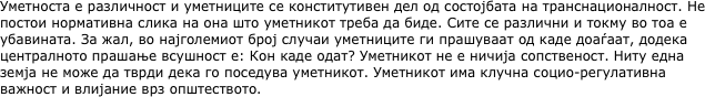 Уметноста е различност и уметниците