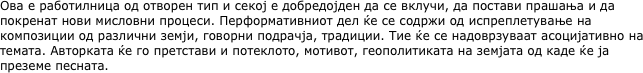 Ова е работилница од отворен